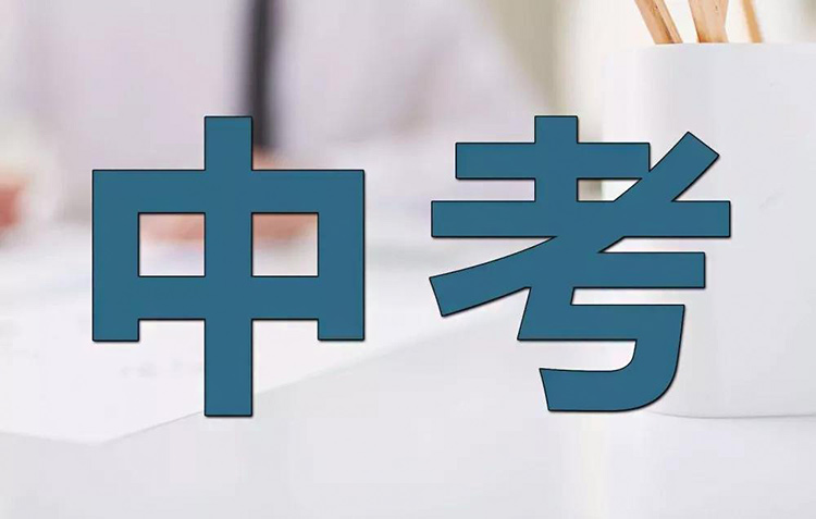 2024陜西中考什么時候出成績，初中畢業(yè)擇校，成績不好，怎么選學(xué)校？