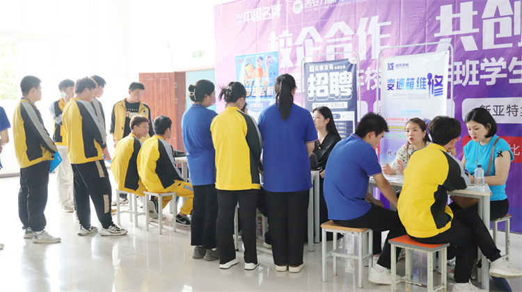 西安萬通汽車學(xué)校畢業(yè)季雙選會(huì)：夢(mèng)想啟航，職通未來