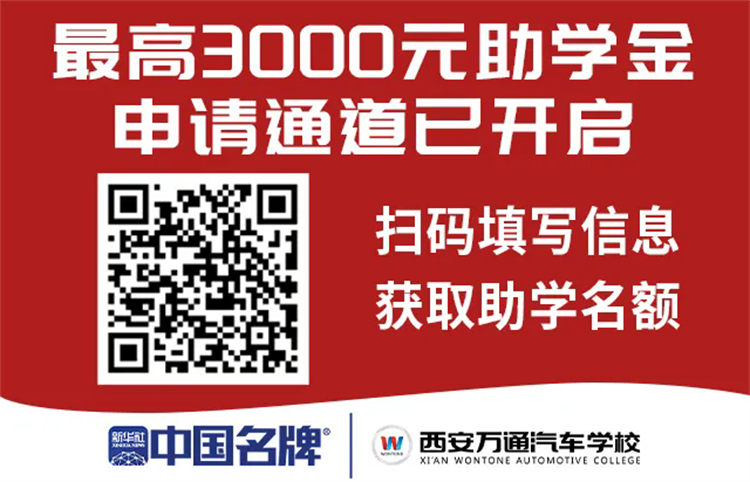 公益助學(xué)| 西安萬通新起點(diǎn)?助夢公益助學(xué)金申報(bào)通道已開啟