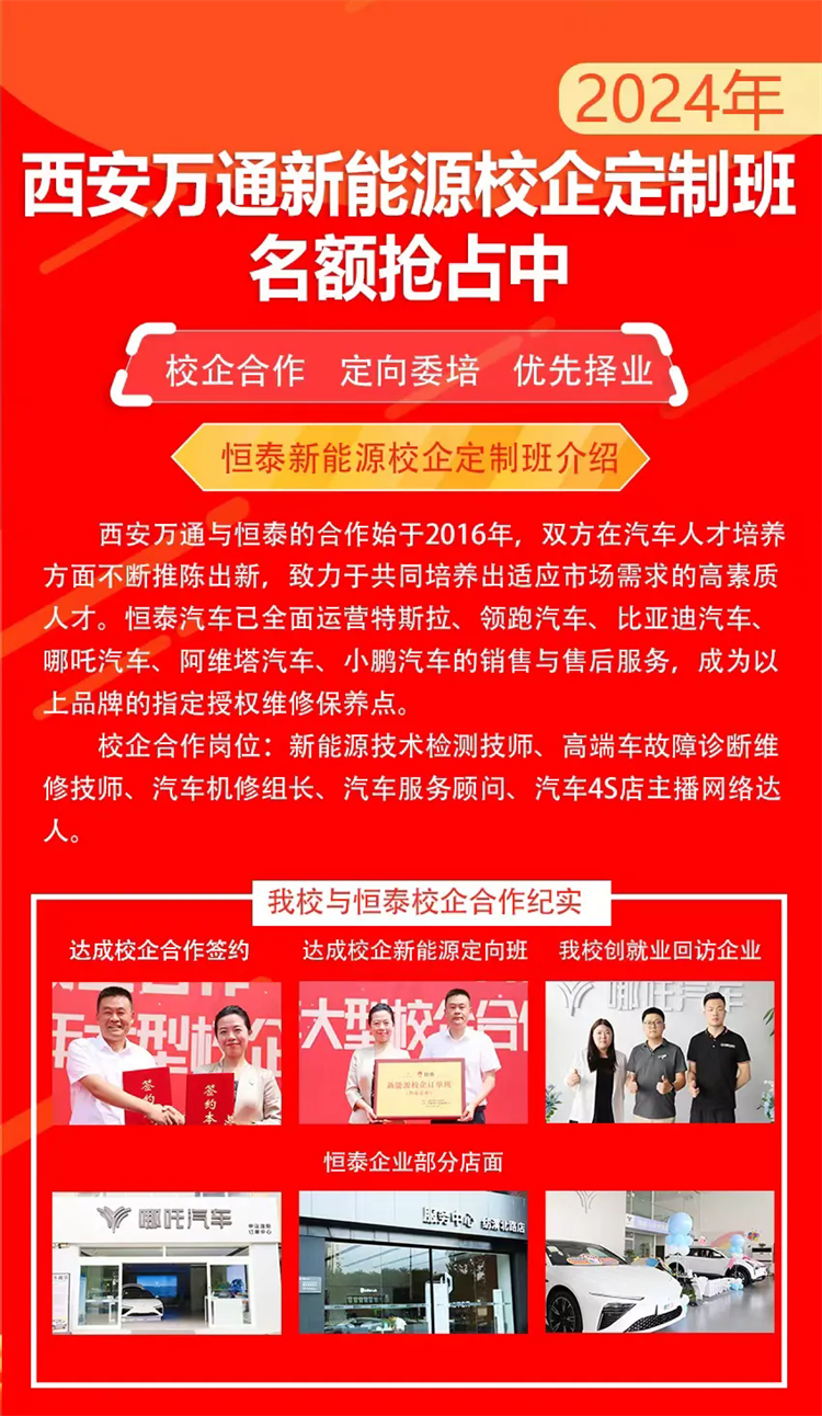 2024年度高端校企合作班名額注冊倒計時！?。?！