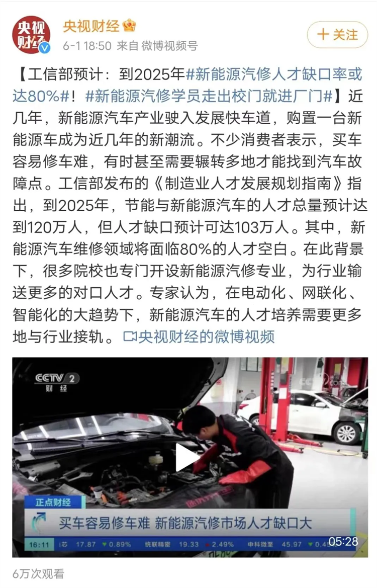 到2025年，新能源汽修人才缺口率達80%?，風口行業(yè)，就業(yè)前景更加可觀！