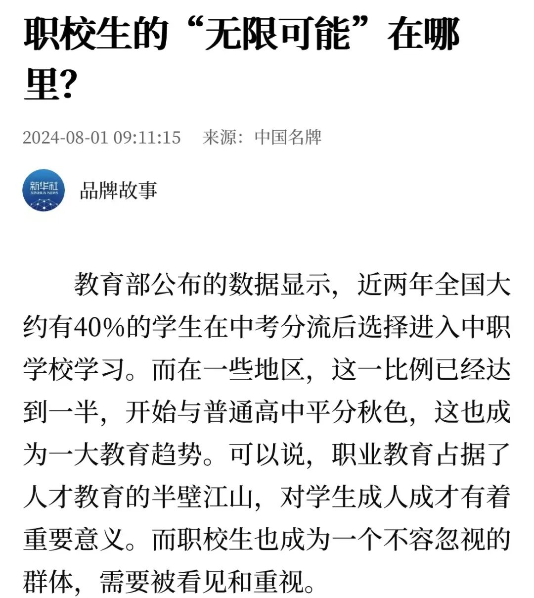 新華社解讀職校生的“無限可能”：換個(gè)賽道，人生是曠野