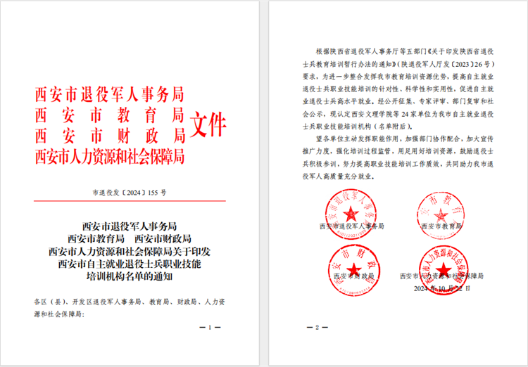 西安萬通汽車學(xué)校：榮膺退役軍人技能培訓(xùn)指定單位，助力退役軍人再就業(yè)