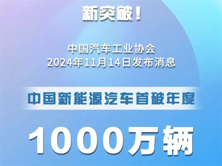 全球首個(gè)1000萬(wàn)！現(xiàn)在加入新能源汽車(chē)行業(yè)還不晚