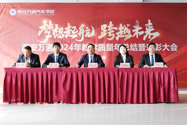 西安萬通汽車學(xué)校舉行2024年優(yōu)秀表彰典禮，共繪未來藍(lán)圖