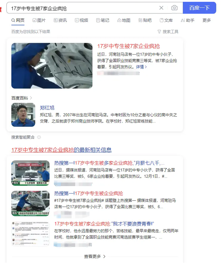 #“17歲中專生被7家企業(yè)瘋搶”沖上熱搜！學(xué)好一項(xiàng)技術(shù)，搞定未來出路