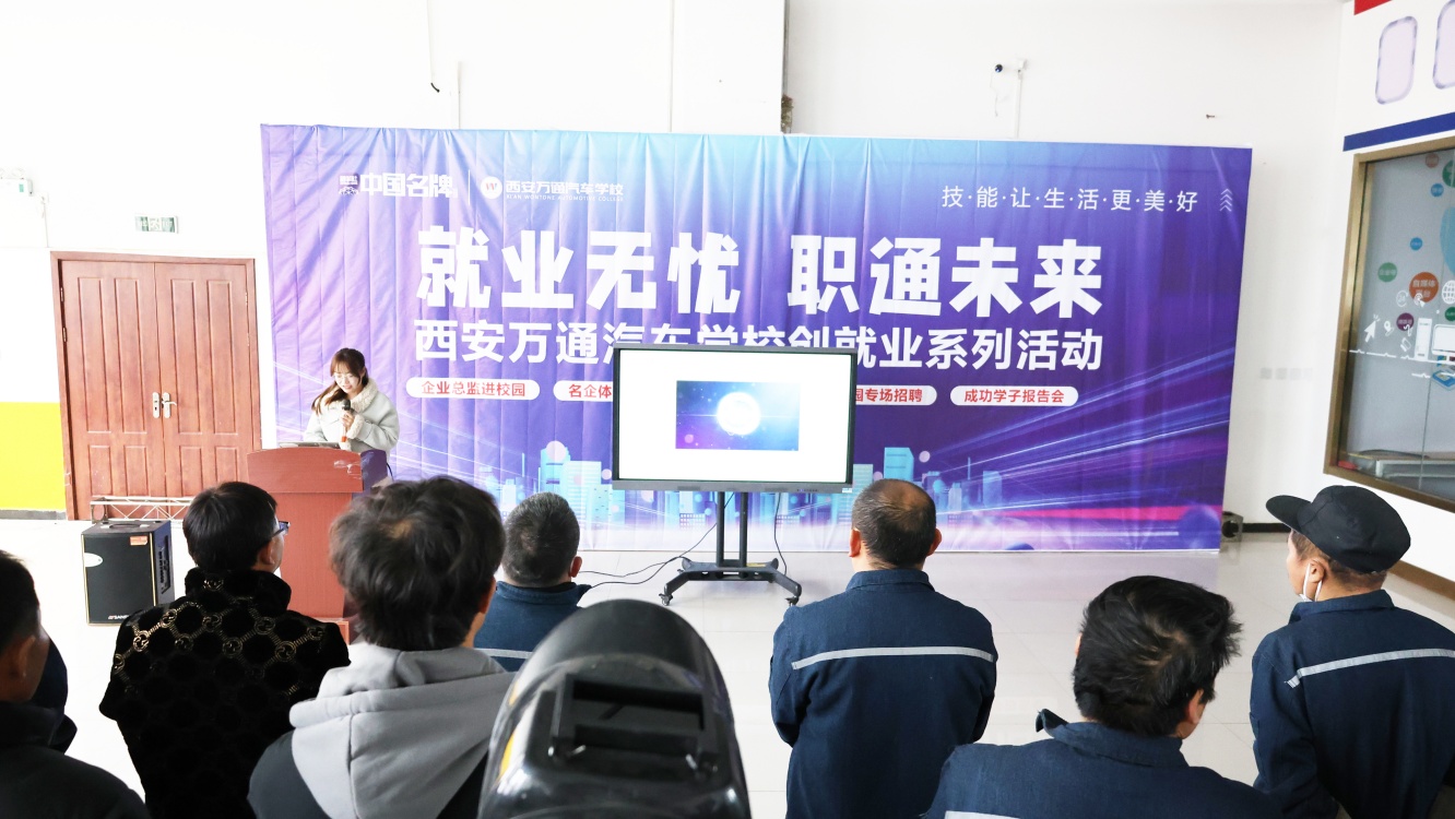 西安萬通汽車學校攜手比亞迪集團舉辦焊接專場招聘會， 產(chǎn)教融合學生發(fā)展之路再拓寬