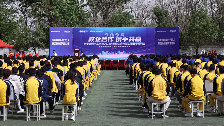 深化產(chǎn)教融合 共育技能英才——西安萬通汽車學(xué)校2025校企合作簽約暨春季招聘會(huì)圓滿舉行