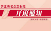 為什么我要向你推薦華勝奔寶奧名企定向班