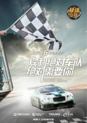 萬通學(xué)子變身極速少年 與賓利賽車手肩并肩