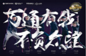萬通極速少年團(tuán)上線  極速之旅無限挑戰(zhàn)