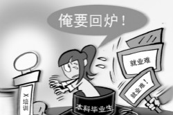 《瞭望》新聞周刊：大學(xué)生緣何“回爐”讀職校