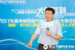 零距離對話汽修頂級大師 萬通學(xué)子獲益匪淺