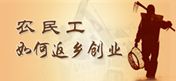 學熱門汽車技術  讓農(nóng)民工走進自己的春天