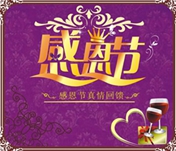 感恩11.23：濃情感恩節(jié)  萬通有豪禮