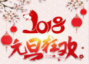 喜迎2018|元旦萬通行  助學四重禮