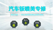 學習鈑金噴漆美容技術  西安萬通實力強