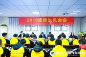 新生見(jiàn)面會(huì)|新征程新夢(mèng)想  好行業(yè)好前景