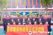 2018春季汽車美容快修精英特訓(xùn)班正式開班