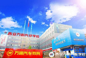 西安萬通：精練汽修技術(shù)內(nèi)功 勇攀人生高峰