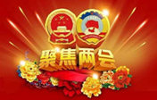 聚焦兩會|陳寶生部長談職業(yè)教育的改革與發(fā)展