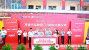 萬通30周年巔峰助學:校企定制千萬助學火熱搶占中