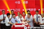 新華教育集團萬通汽車教育30周年慶典隆重舉行