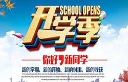 又到開學(xué)季，你想做的事情都做了嗎？