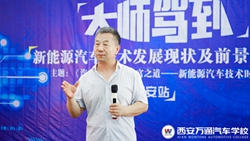 大師駕到|行業(yè)大師講述新能源技術(shù)發(fā)展前景