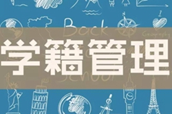 通知：西安萬通2018秋定制班學(xué)籍注冊(cè)限時(shí)補(bǔ)錄