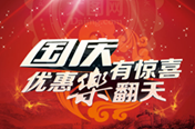 六重“特惠”橫掃無聊  把小長(zhǎng)假玩出新境界