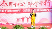 西安萬通2018年感恩主題演講比賽精彩呈現(xiàn)