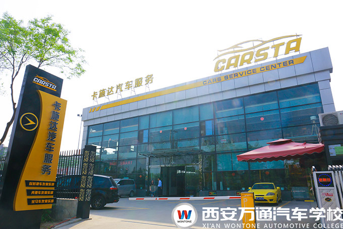 汽車美容怎么開店創(chuàng)業(yè)？為何選擇西安萬通汽車學(xué)校