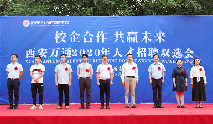 西安萬(wàn)通2020年秋季大型人才招聘雙選會(huì)順利舉辦