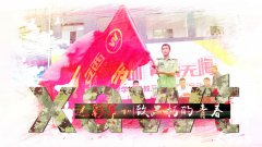 【“三教三訓(xùn)”之軍訓(xùn)】入學(xué)軍訓(xùn)，助新生更好實(shí)現(xiàn)夢想