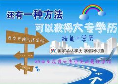 初中學(xué)歷怎么考大專？西安萬通汽修學(xué)校告訴你