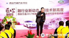 捷豹路虎總監(jiān)來校講座 西安萬通學(xué)子再獲新知
