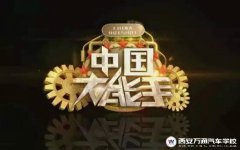 《中國(guó)大能手》火爆背后是對(duì)技術(shù)的崇尚