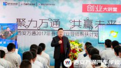 【創(chuàng)業(yè)大講堂】創(chuàng)業(yè)導(dǎo)師授秘訣 萬通學(xué)子熱情高