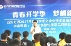 【總監(jiān)進(jìn)校園】理論+演示 傳輸經(jīng)典汽修技巧