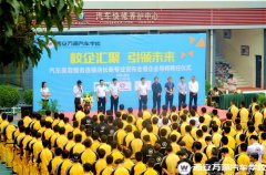 汽車(chē)美容服務(wù)連鎖店長(zhǎng)班正式發(fā)布并啟動(dòng)報(bào)名