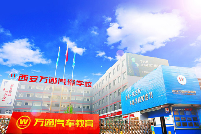 西安萬(wàn)通干凈整潔的校園環(huán)境