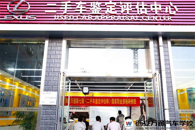 西安萬(wàn)通專業(yè)的二手車鑒定評(píng)估中心