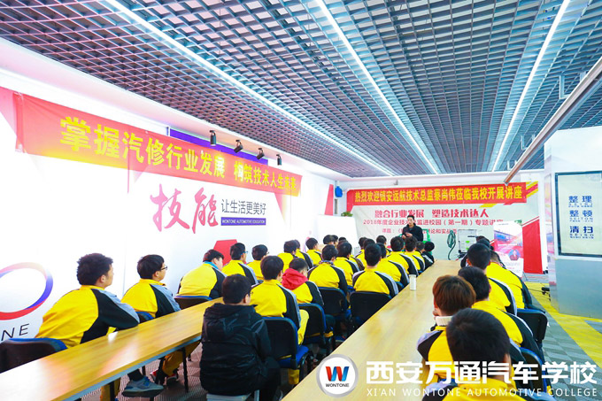 企業(yè)技術(shù)總監(jiān)為西安萬通汽車學(xué)校學(xué)子授課