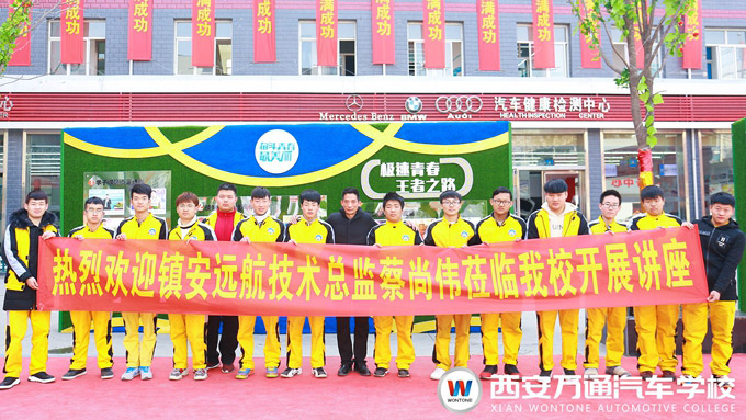 西安萬通汽車學(xué)校學(xué)子與企業(yè)技術(shù)總監(jiān)合影