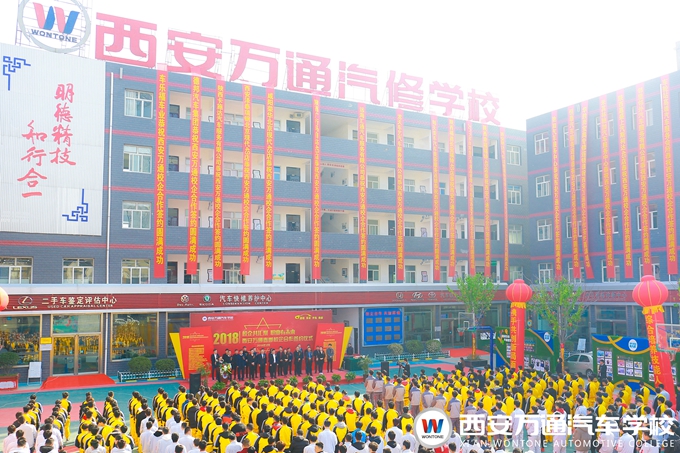 西安萬(wàn)通汽車學(xué)校2018年春季校企合作簽約儀式