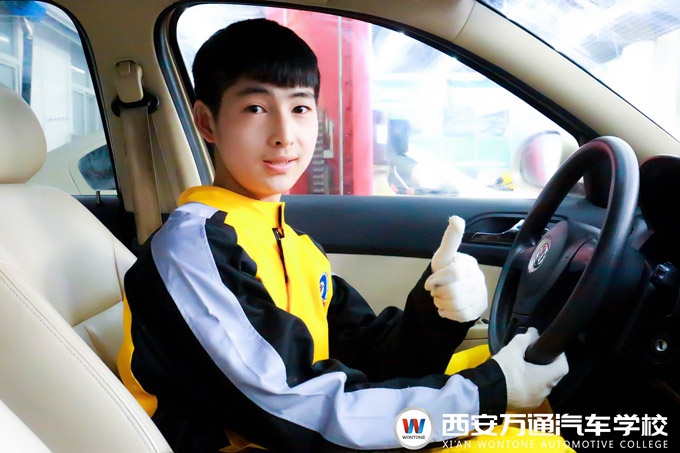西安萬通汽車學(xué)校汽修達(dá)人