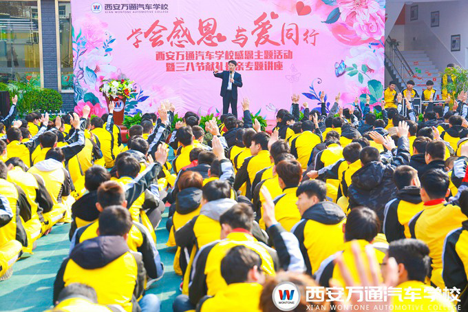 西安萬(wàn)通汽車學(xué)校職素教育