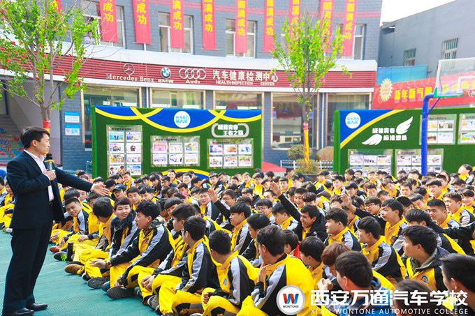 西安萬(wàn)通汽車學(xué)校職素教育