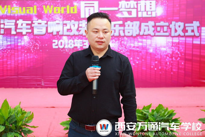 西安萬通汽車學(xué)校汽車音響改裝技術(shù)沙龍